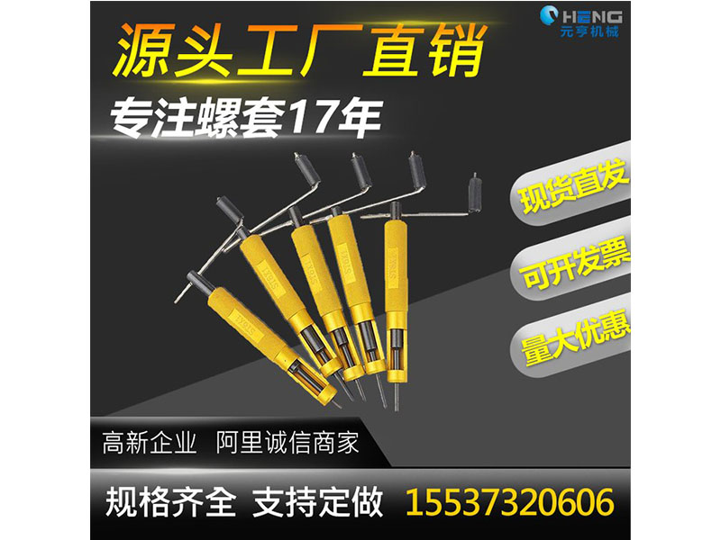 螺套手動(dòng)扳手 英制牙套扳手，鋼絲螺套扳手 螺套工具